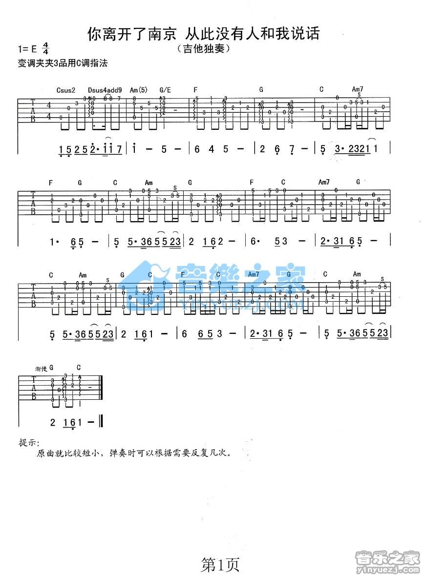 你离开了南京,从此没有人和我说话指弹谱 E调原版_音乐之家编配_李志1