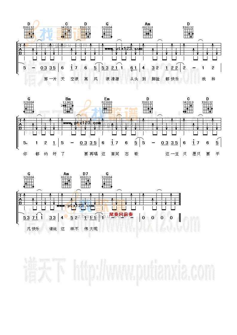 笑忘歌吉他谱 G调扫弦版_找歌谱编配_五月天3