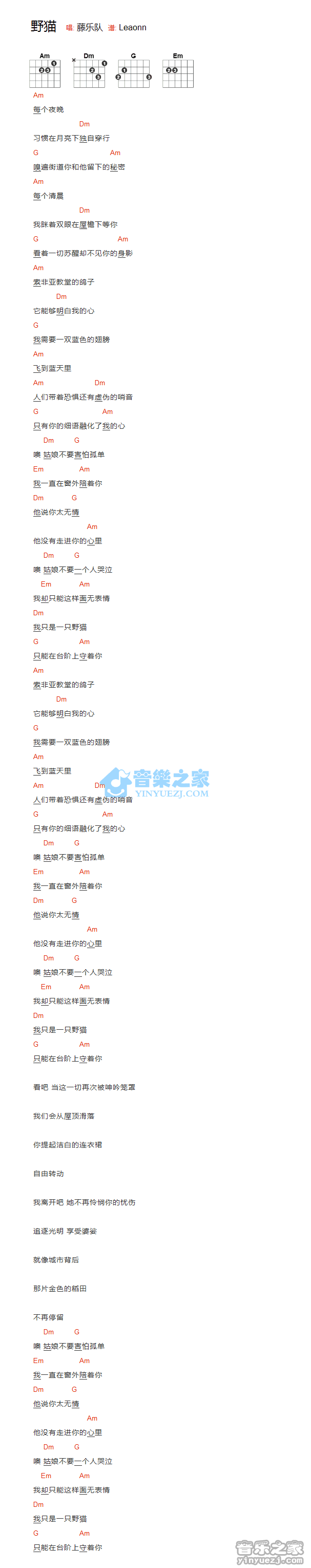 野猫吉他谱 A调和弦谱_音乐之家编配_藤乐队1