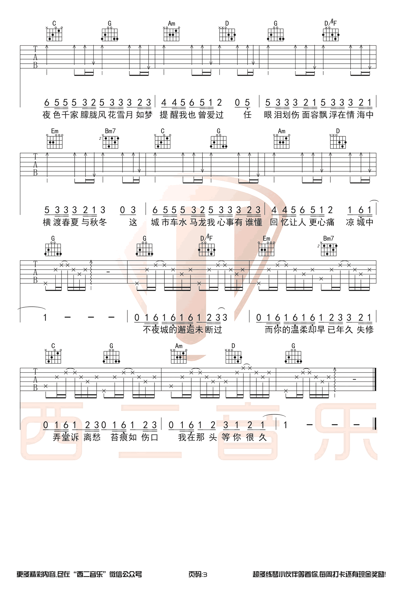 凉城吉他谱 G调六线谱_西二吉他编配_任然3