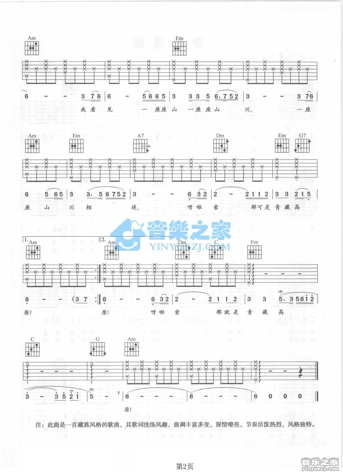 青藏高原吉他谱 C调简单版_音乐之家编配_李娜2