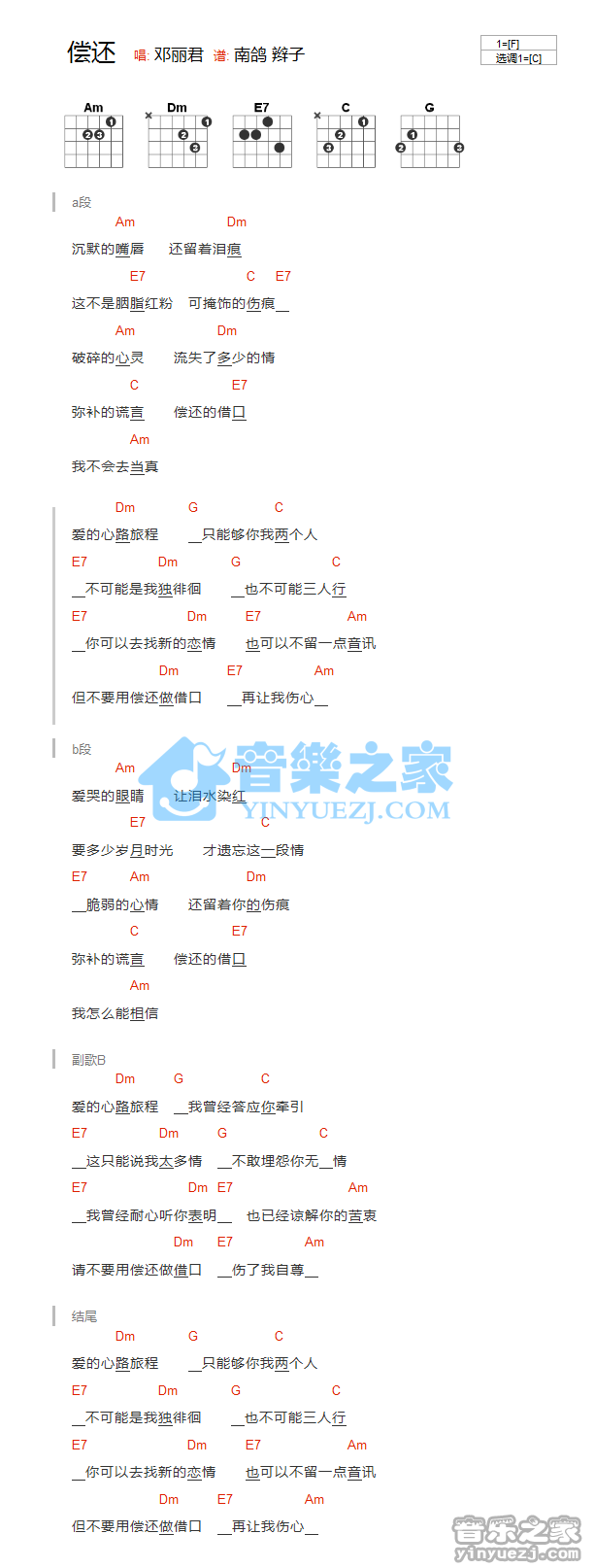 偿还吉他谱 C调简单版_音乐之家编配_邓丽君1