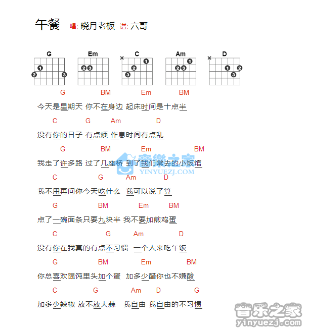 午餐吉他谱 C调和弦谱_音乐之家编配_晓月老板1