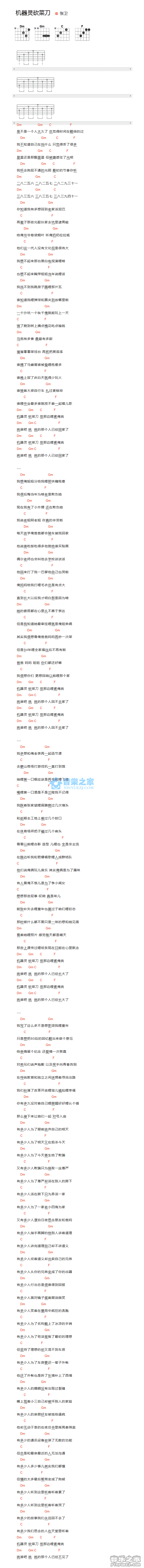 机器灵砍菜刀吉他谱 C调和弦谱_音乐之家编配_张卫1