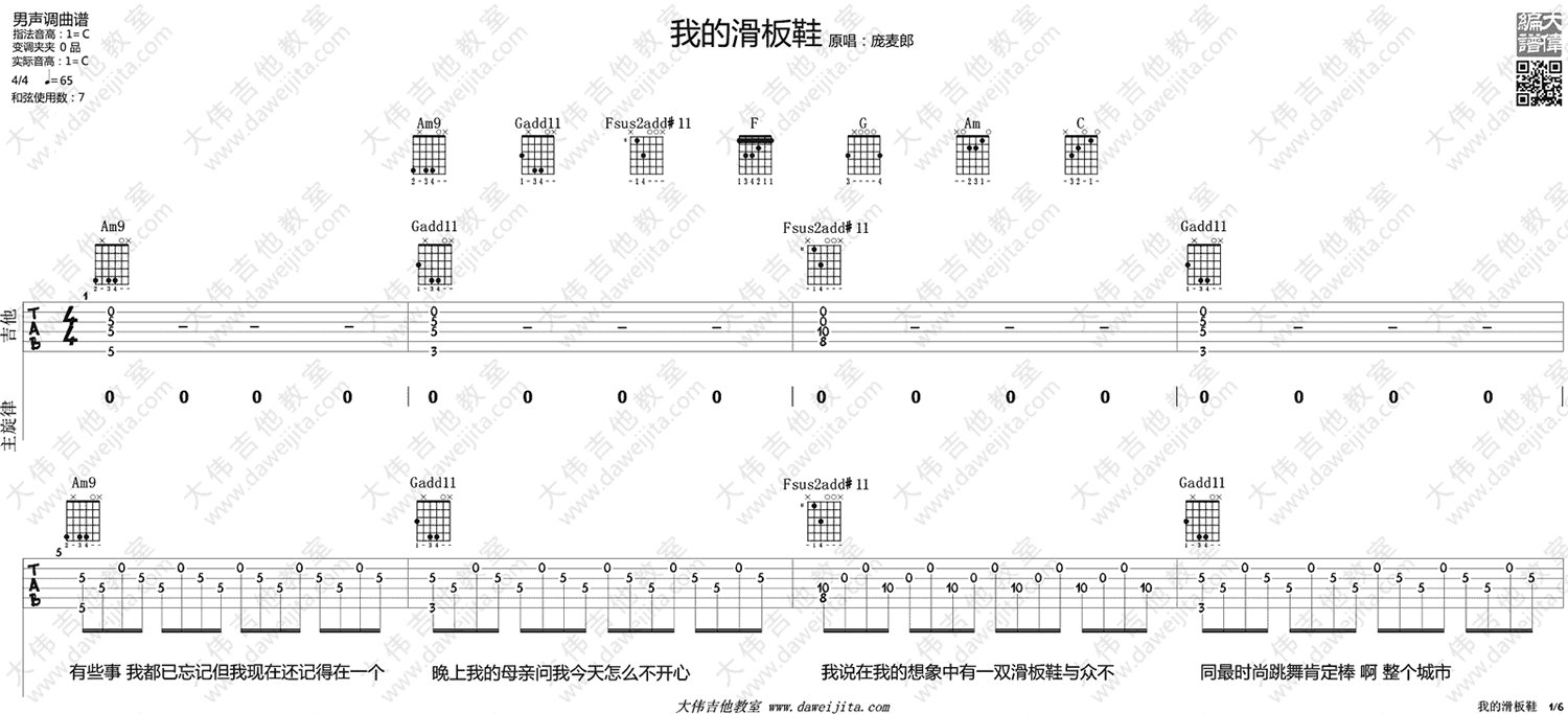 我的滑板鞋吉他谱 C调精选版_大伟吉他教室编配_华晨宇1