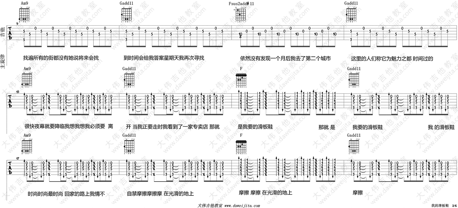 我的滑板鞋吉他谱 C调精选版_大伟吉他教室编配_华晨宇2