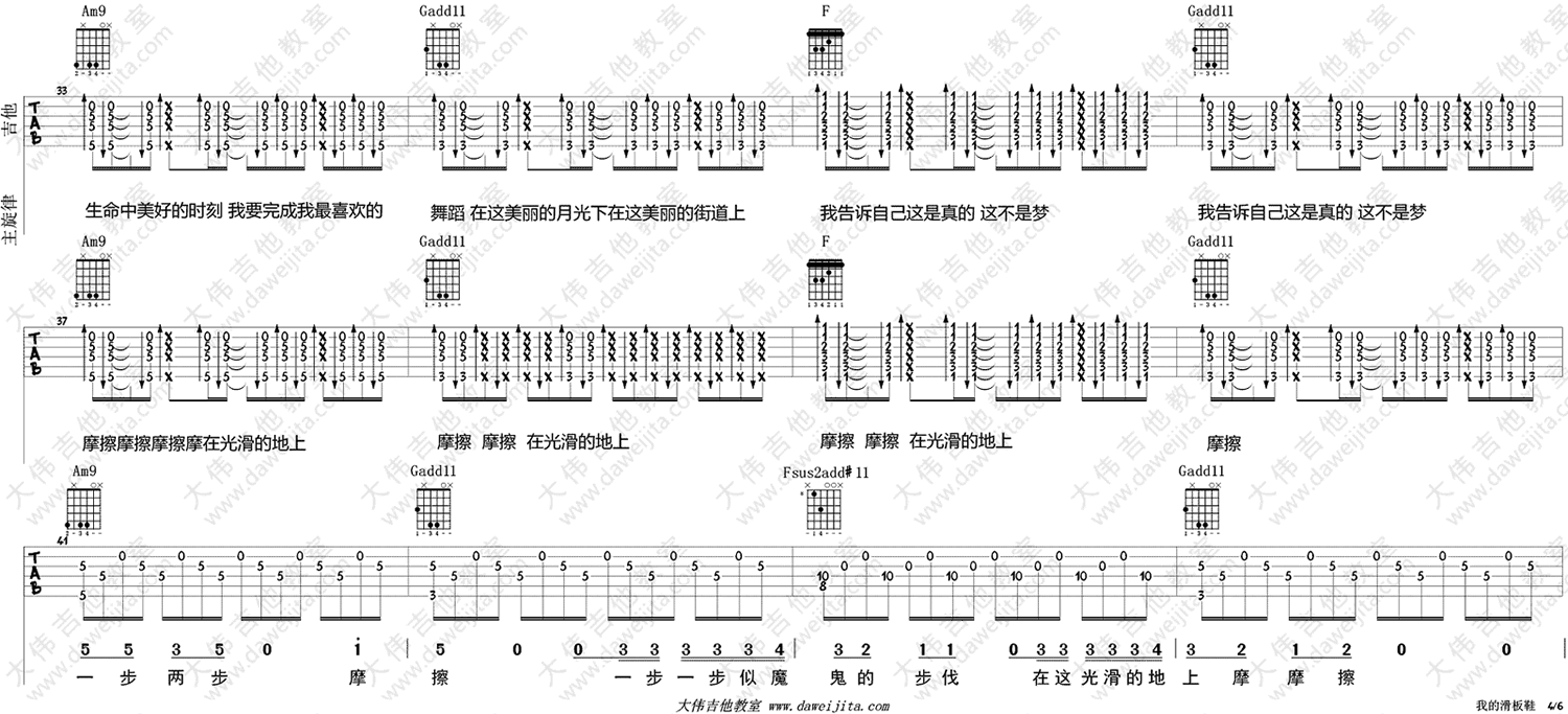 我的滑板鞋吉他谱 C调精选版_大伟吉他教室编配_华晨宇4