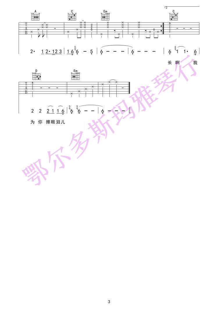 依兰爱情故事吉他谱 G调_鄂尔多斯玛雅琴行编配_方磊3