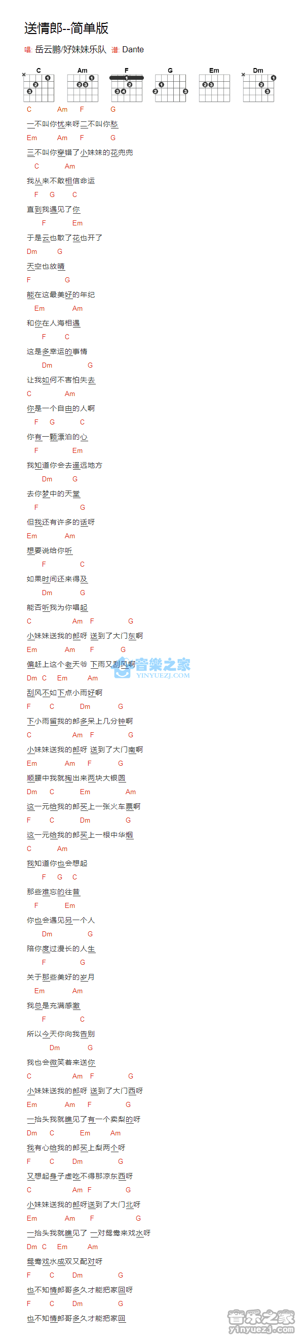 送情郎吉他谱 C调和弦谱_音乐之家编配_好妹妹乐队1