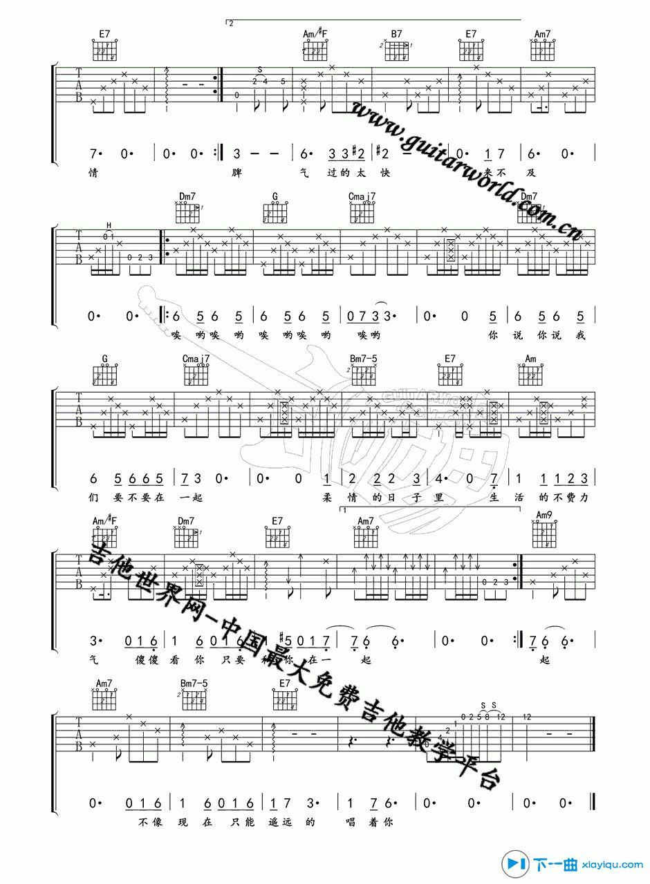 我要我们在一起吉他谱 C调精选版_下一曲编配_范晓萱2