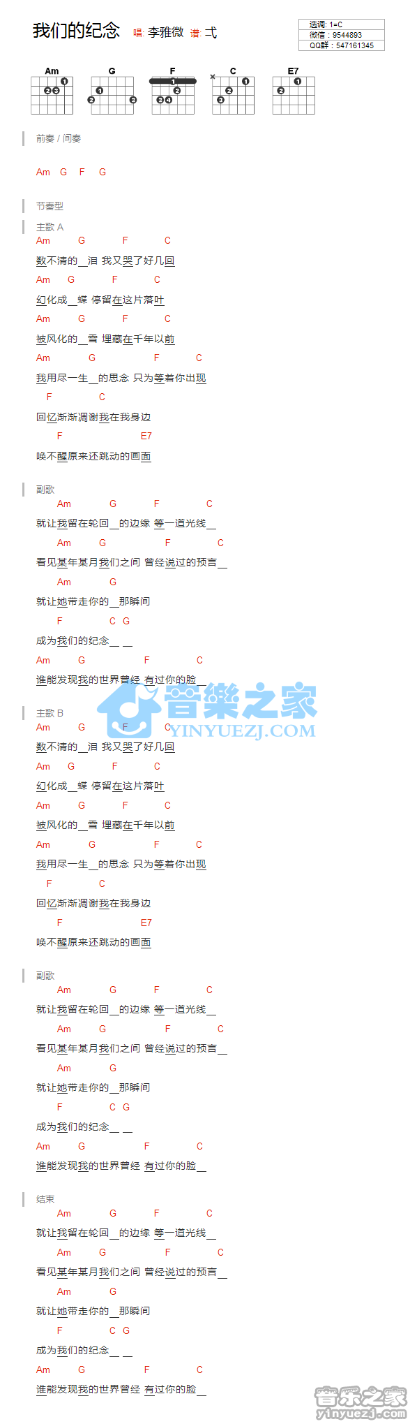 我们的纪念吉他谱 C调和弦谱_音乐之家编配_李雅薇1
