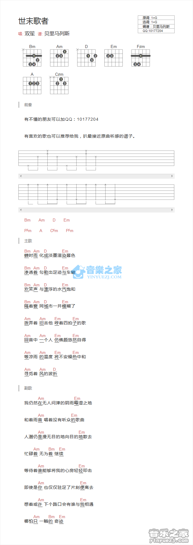 世末歌者吉他谱 G调_音乐之家编配_双笙1