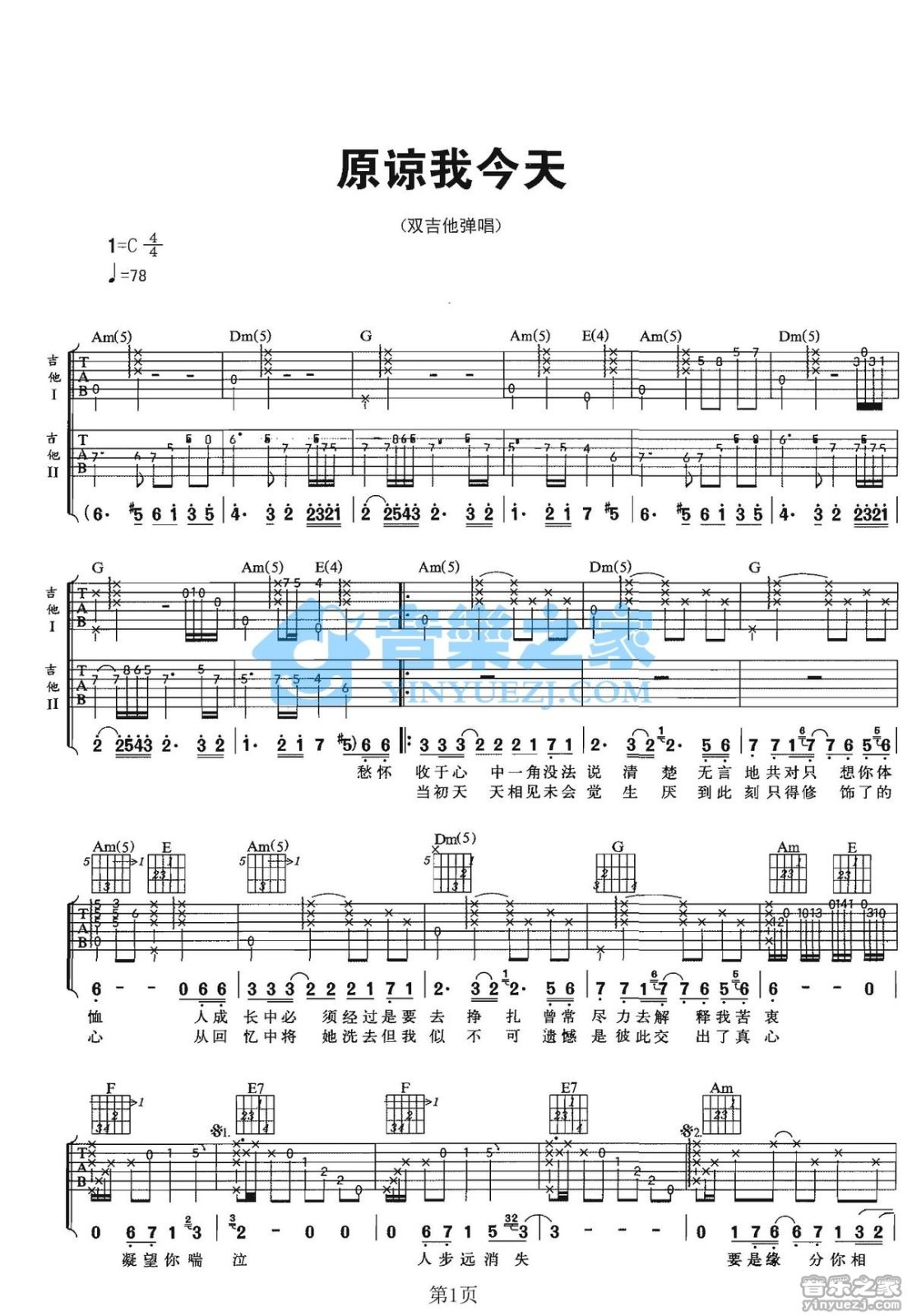原谅我今天吉他谱 C调六线谱_音乐之家编配_Beyond1