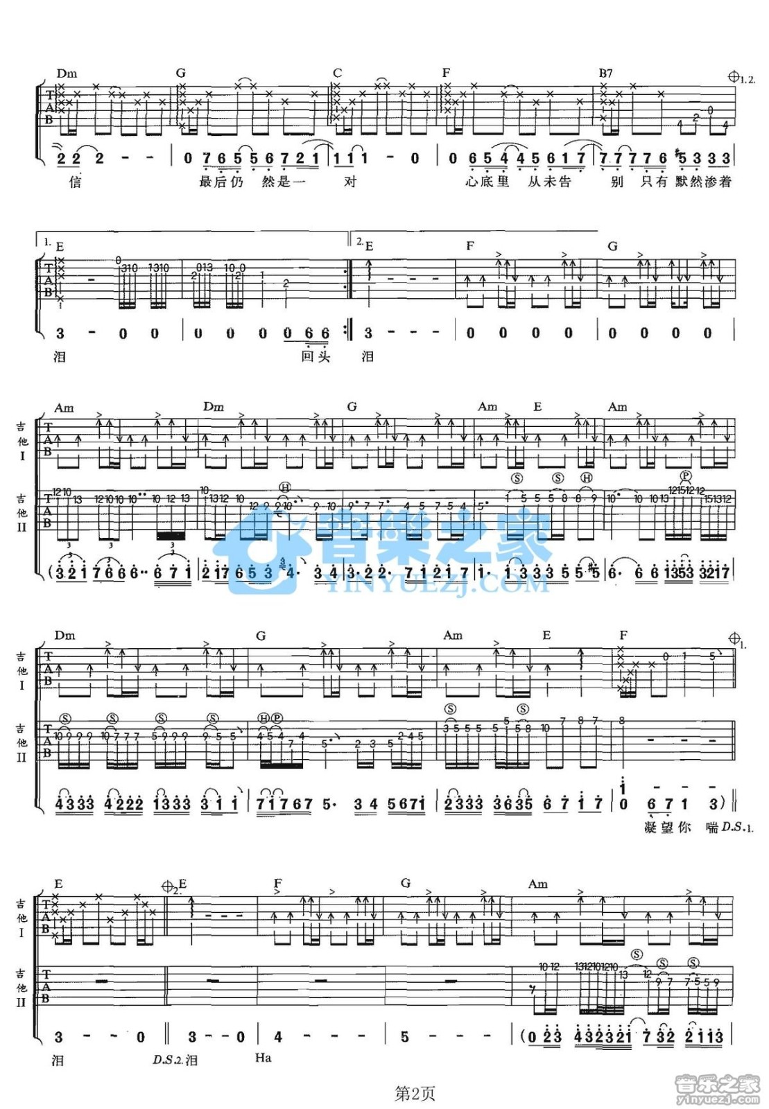 原谅我今天吉他谱 C调六线谱_音乐之家编配_Beyond2
