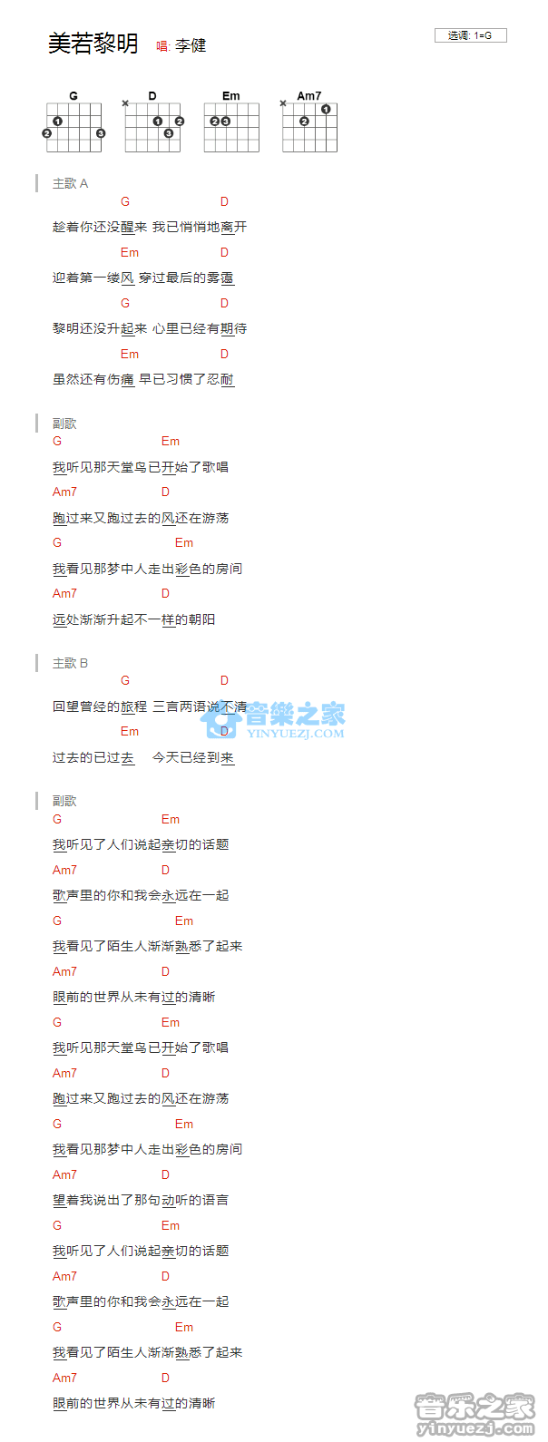 美若黎明吉他谱 G调和弦谱_音乐之家编配_李健1