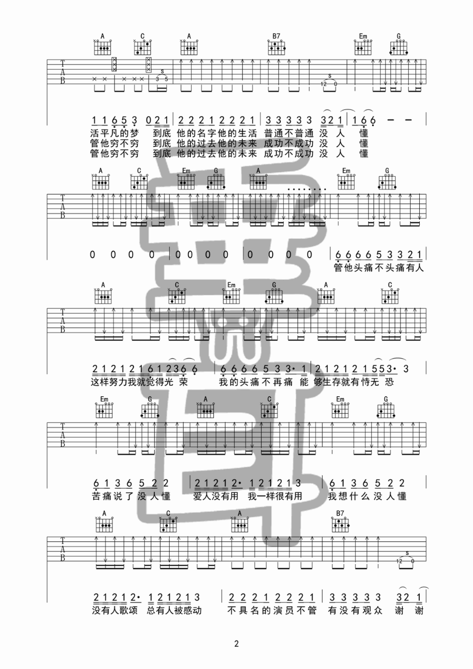 谢谢侬吉他谱 G调附前奏_垂耳吉他编配_陈奕迅2