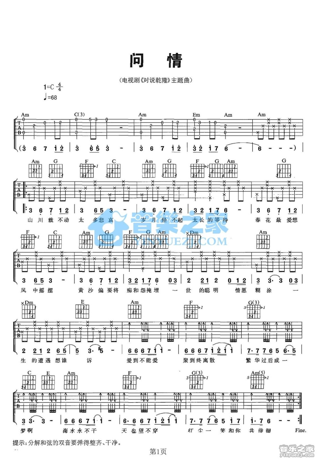 问情吉他谱 C调简单版_音乐之家编配_蔡幸娟1