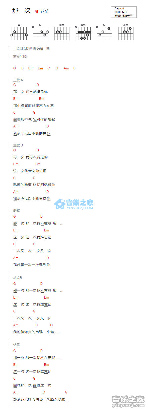 那一次吉他谱 G调和弦谱_音乐之家编配_苍茫1