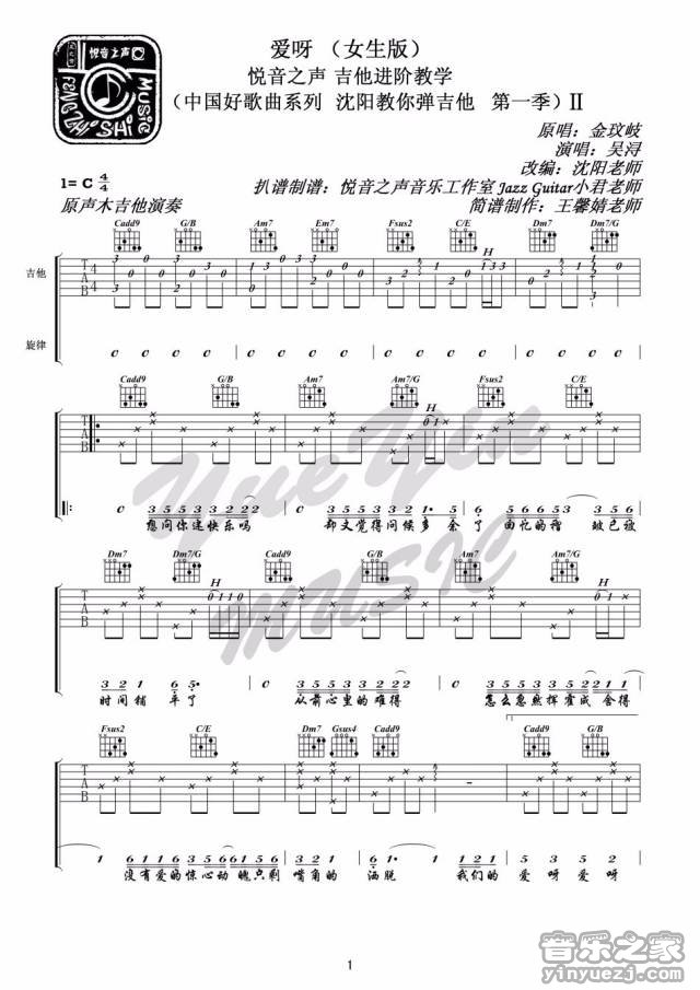 爱呀吉他谱 C调六线谱_音乐之家编配_金玟岐1