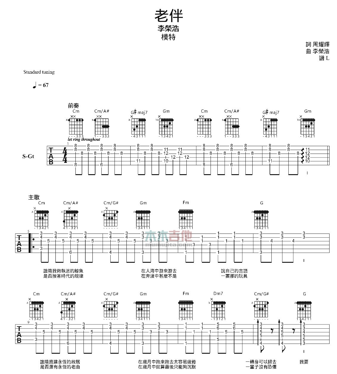 老伴吉他谱 C调高清版_木木吉他编配_李荣浩1