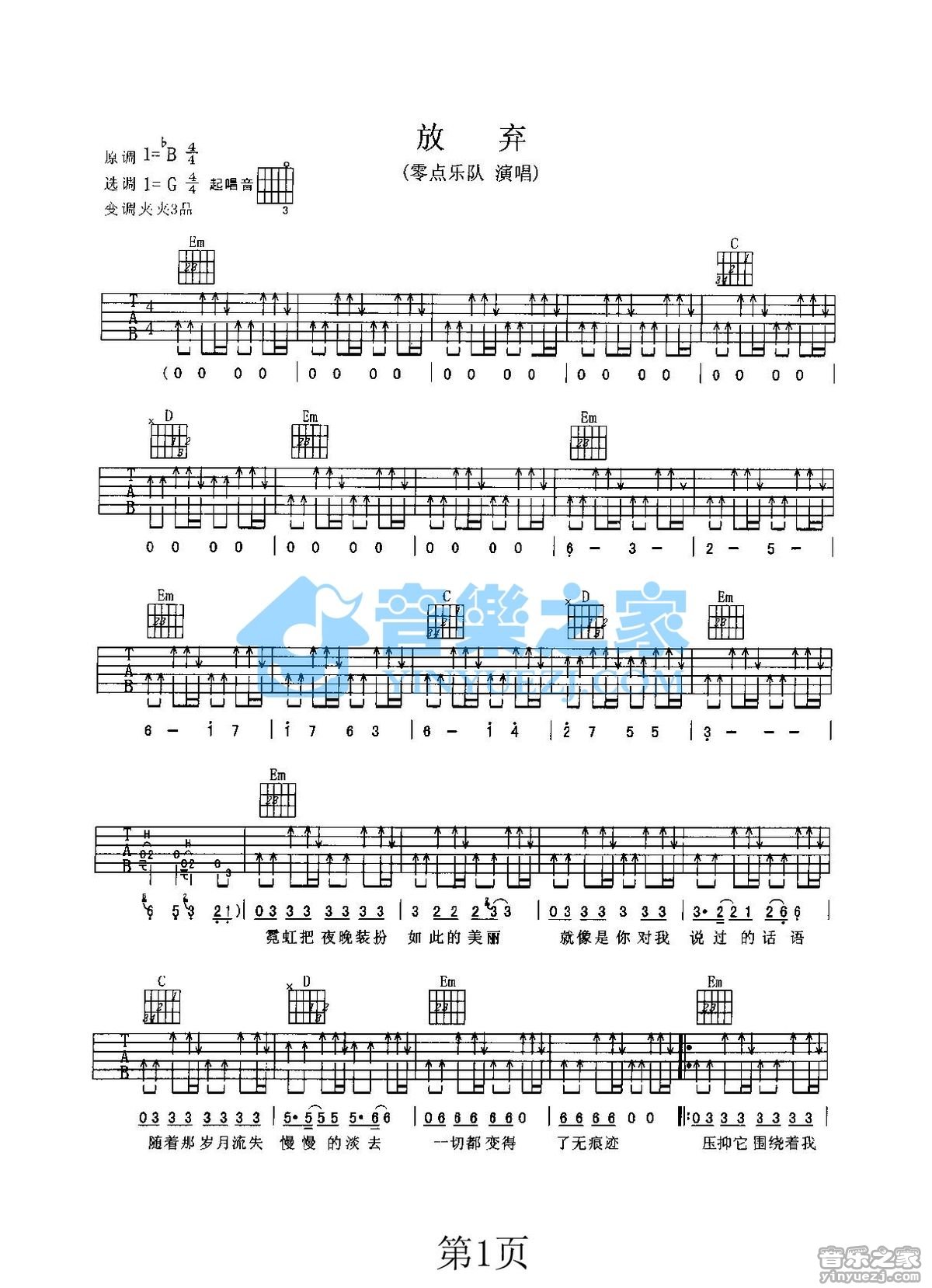 放弃吉他谱 G调扫弦版_音乐之家编配_零点乐队1