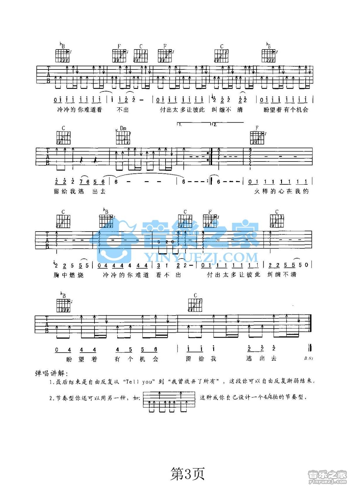 放弃吉他谱 G调扫弦版_音乐之家编配_零点乐队3
