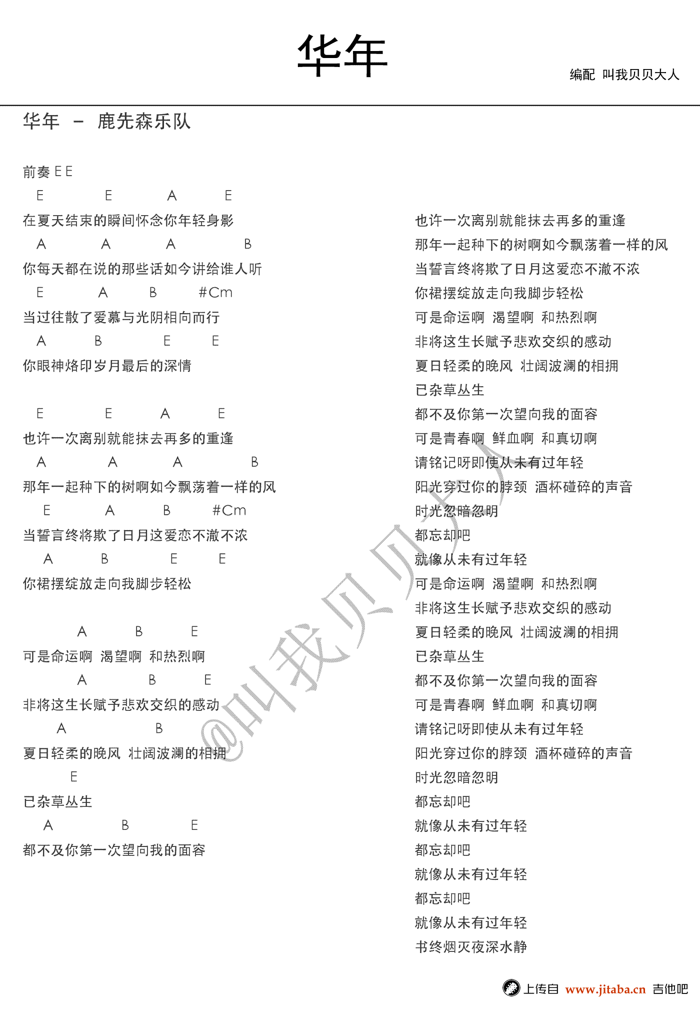 华年吉他谱 E调_叫我贝贝大人编配_鹿先森乐队1