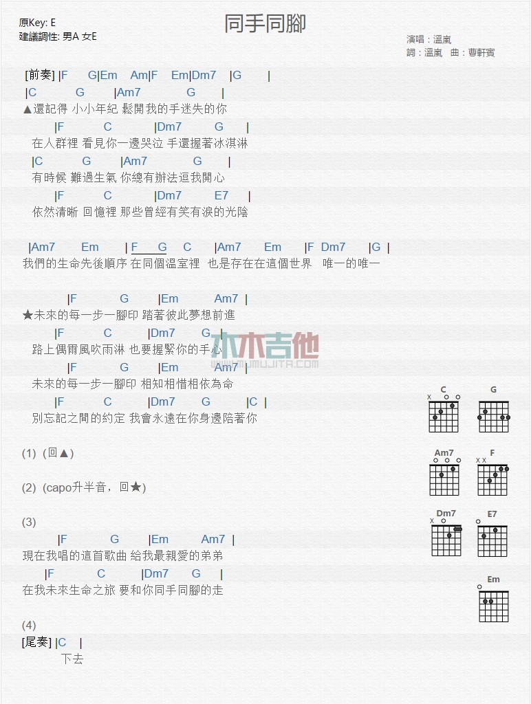 同手同脚吉他谱 E调和弦谱_木木吉他编配_温岚1