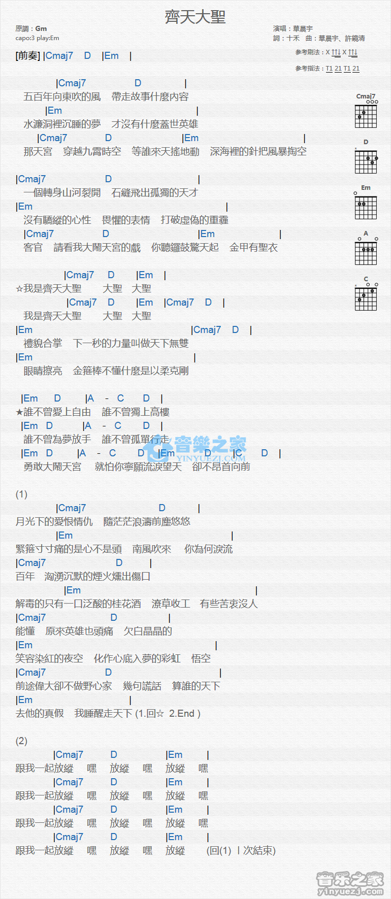 齐天大圣吉他谱 G调和弦谱_音乐之家编配_华晨宇1
