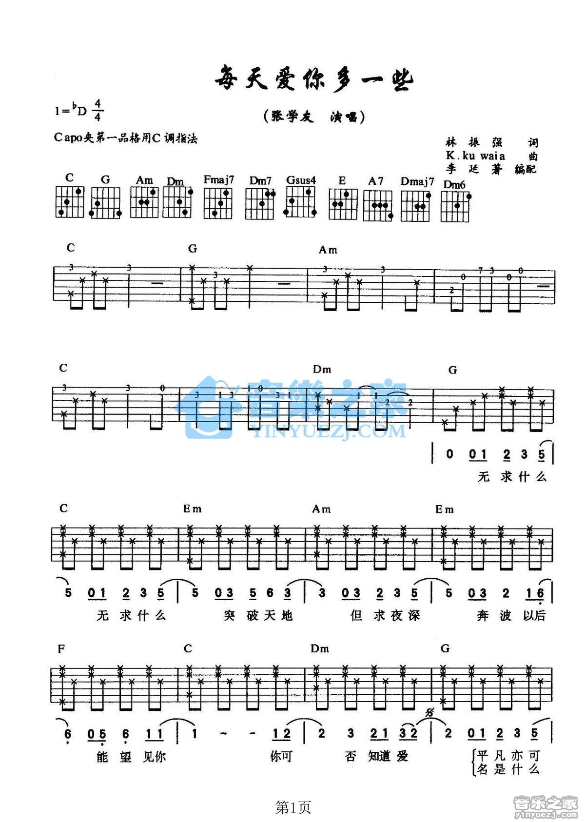 每天爱你多一些吉他谱 C调_音乐之家编配_张学友1