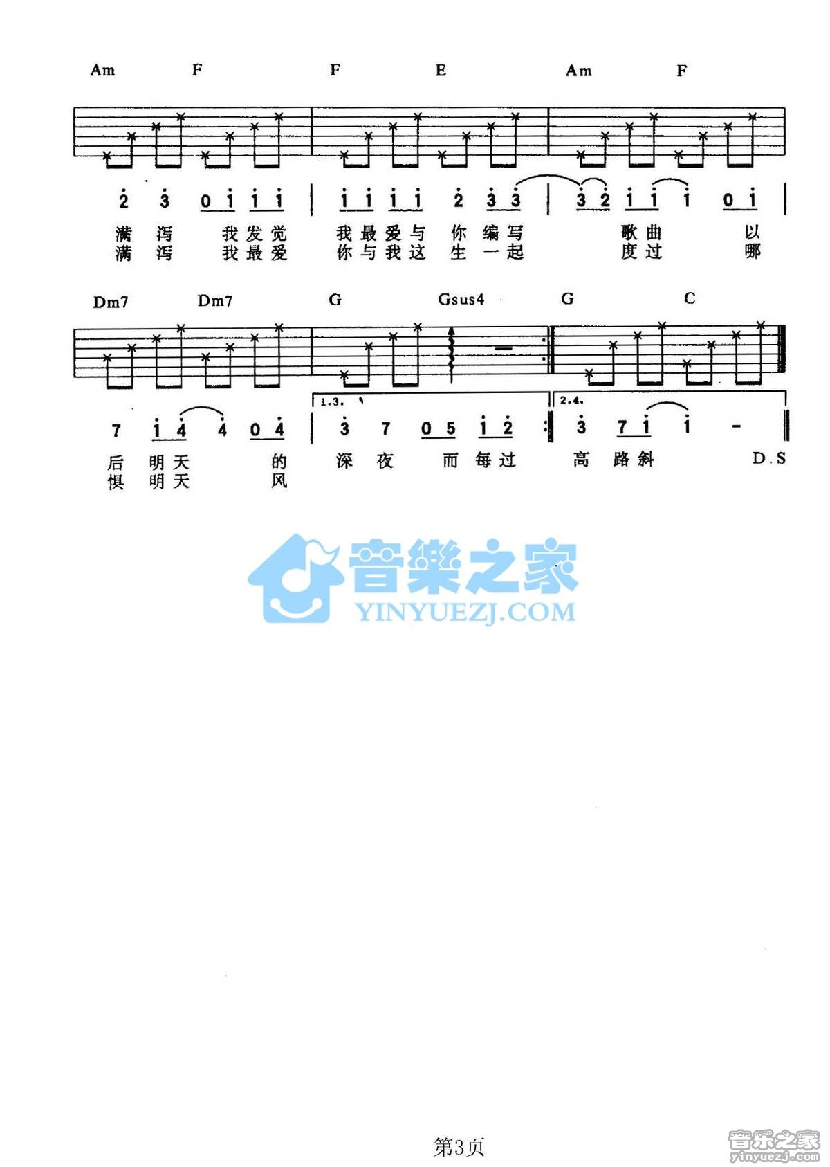 每天爱你多一些吉他谱 C调_音乐之家编配_张学友3