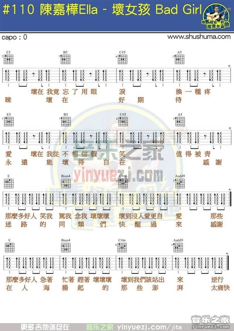 坏女孩吉他谱 原调六线谱_音乐之家编配_陈嘉桦1
