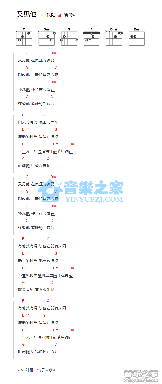 又见他吉他谱 C调和弦谱_音乐之家编配_铁阳1