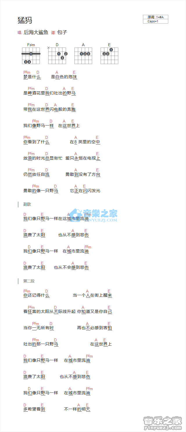 猛犸吉他谱 A调和弦谱_音乐之家编配_后海大鲨鱼1