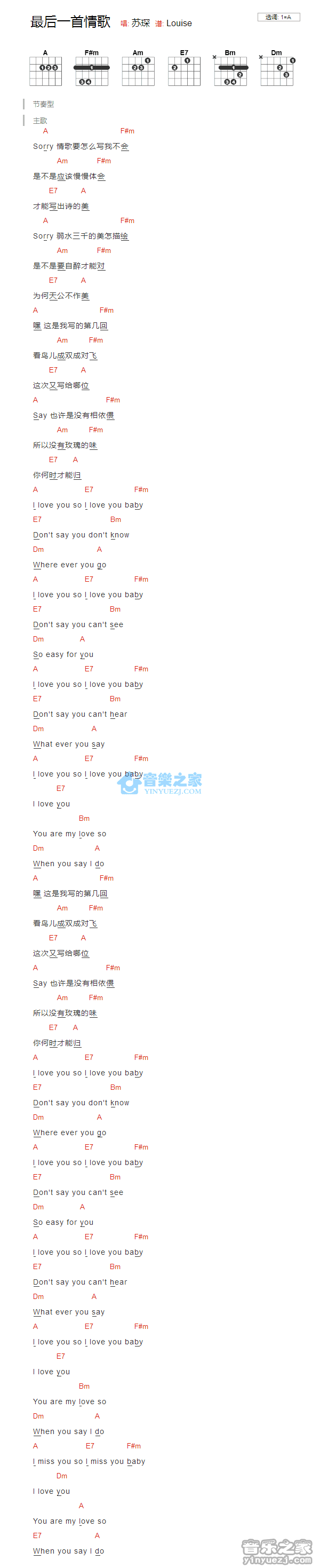 最后一首情歌吉他谱 A调和弦谱_音乐之家编配_苏琛1