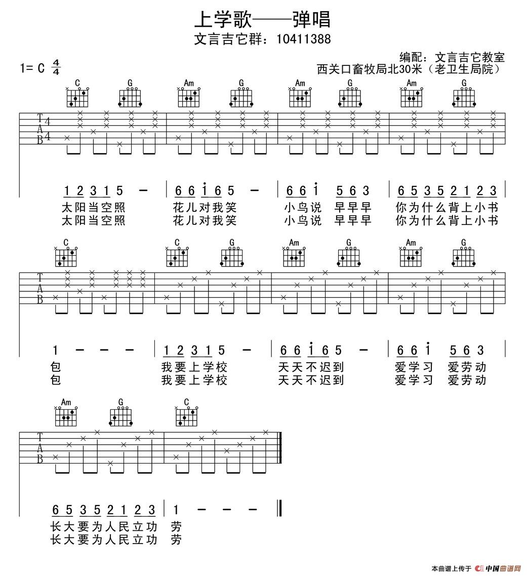 上学歌吉他谱 C调简单版_文言吉他教室编配_儿歌1