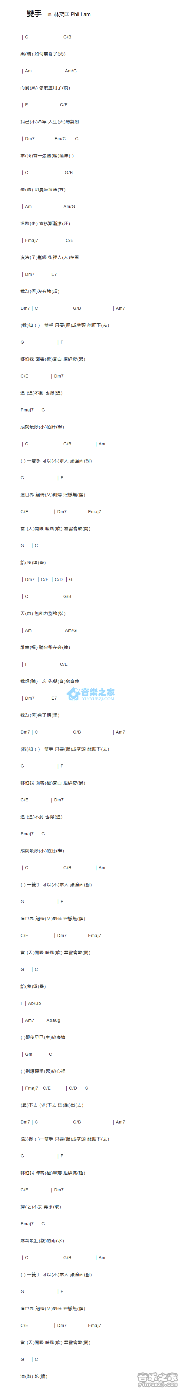 一双手吉他谱 C调简单版_音乐之家编配_林奕匡1