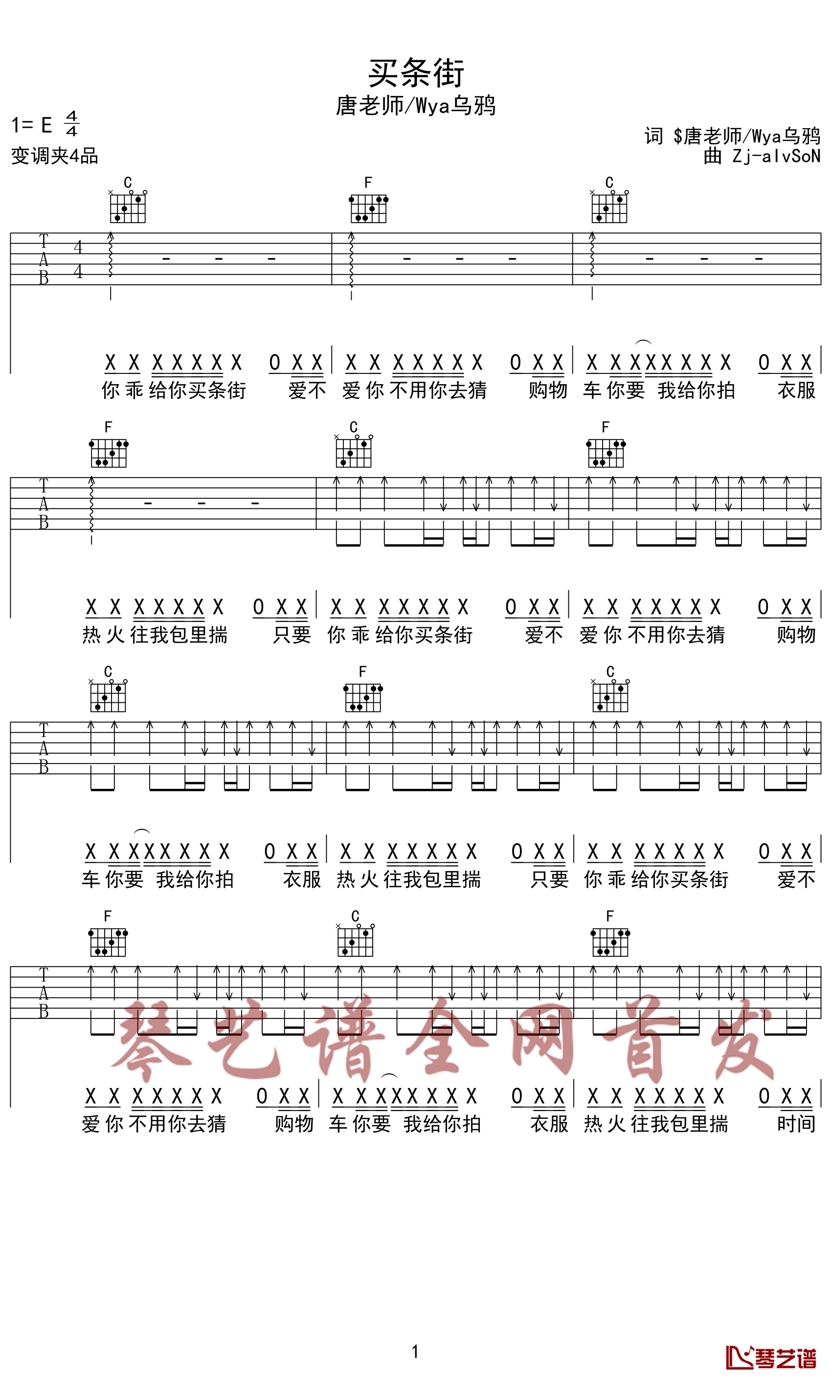 买条街吉他谱 E调男生版_琴艺谱编配_唐老师1