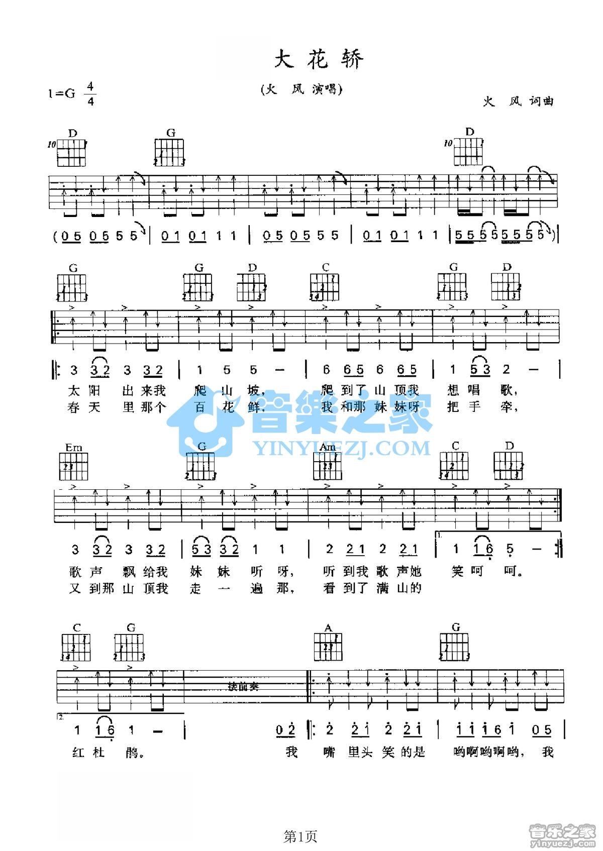 大花轿吉他谱 G调六线谱_音乐之家编配_火风1