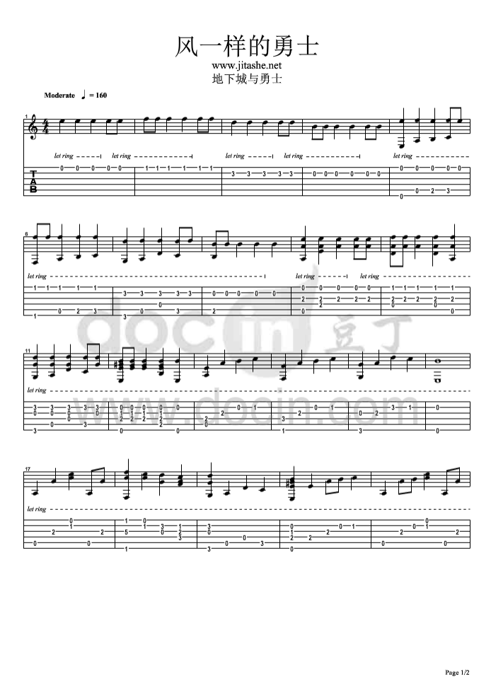 风一样的勇士吉他指弹谱 简单版_豆丁网编配_地下城与勇士1