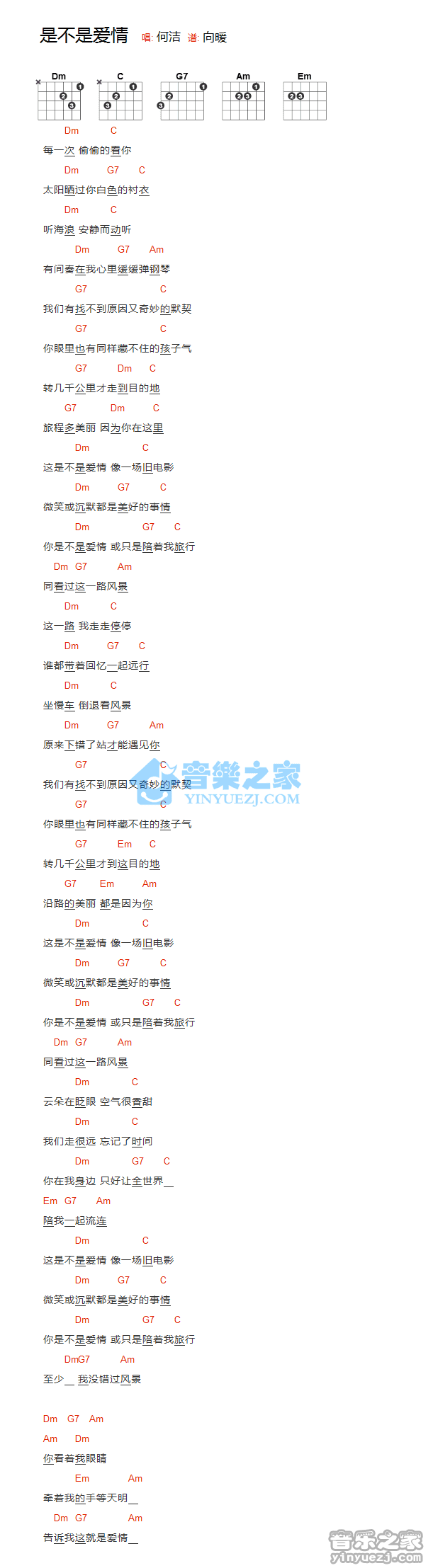 是不是爱情吉他谱 D调和弦谱_音乐之家编配_何洁1
