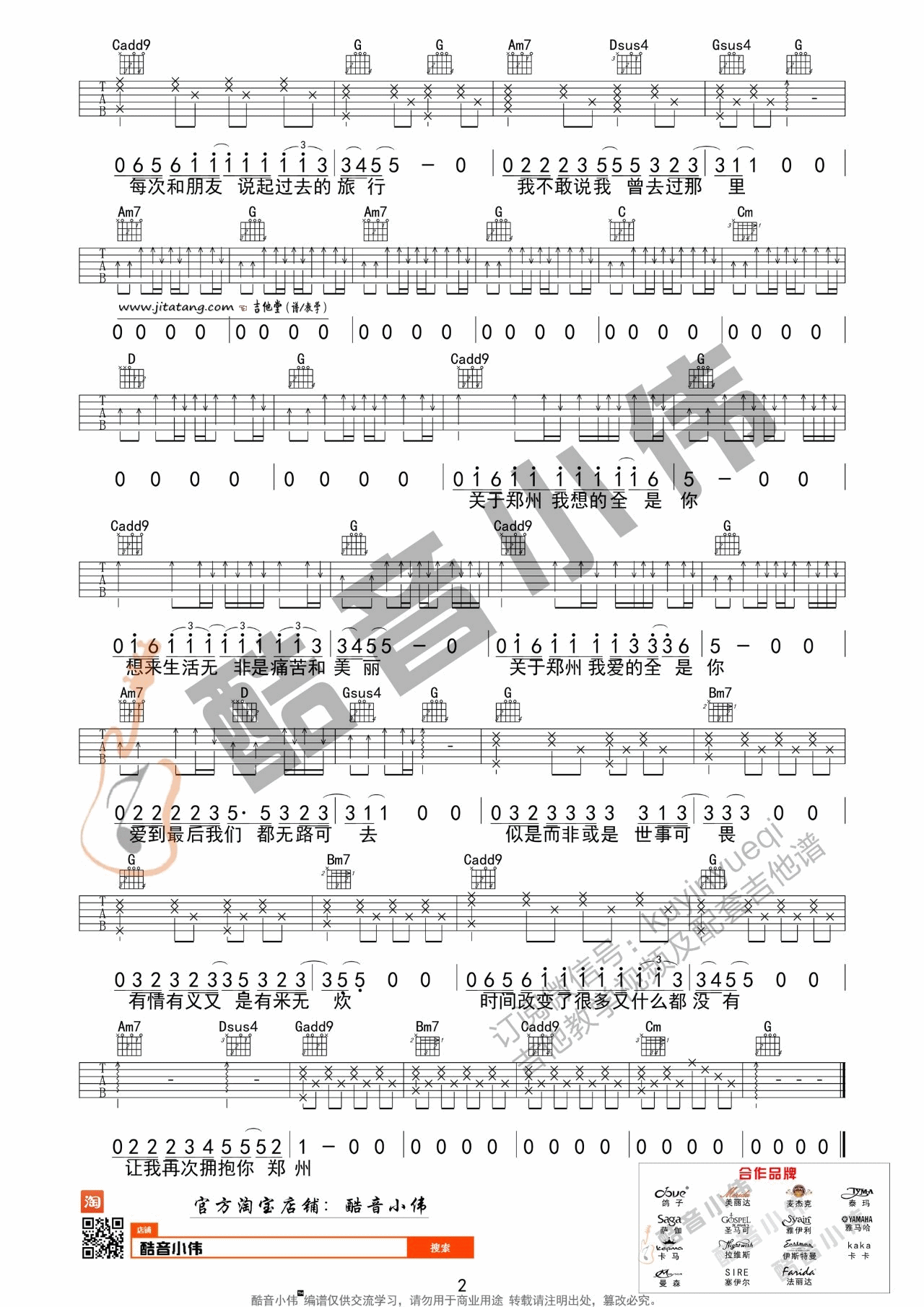 关于郑州的回忆吉他谱 G调_酷音小伟编配_李志2