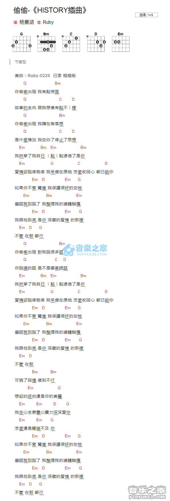 偷偷的吉他 G调和弦谱_音乐之家编配_杨景涵1