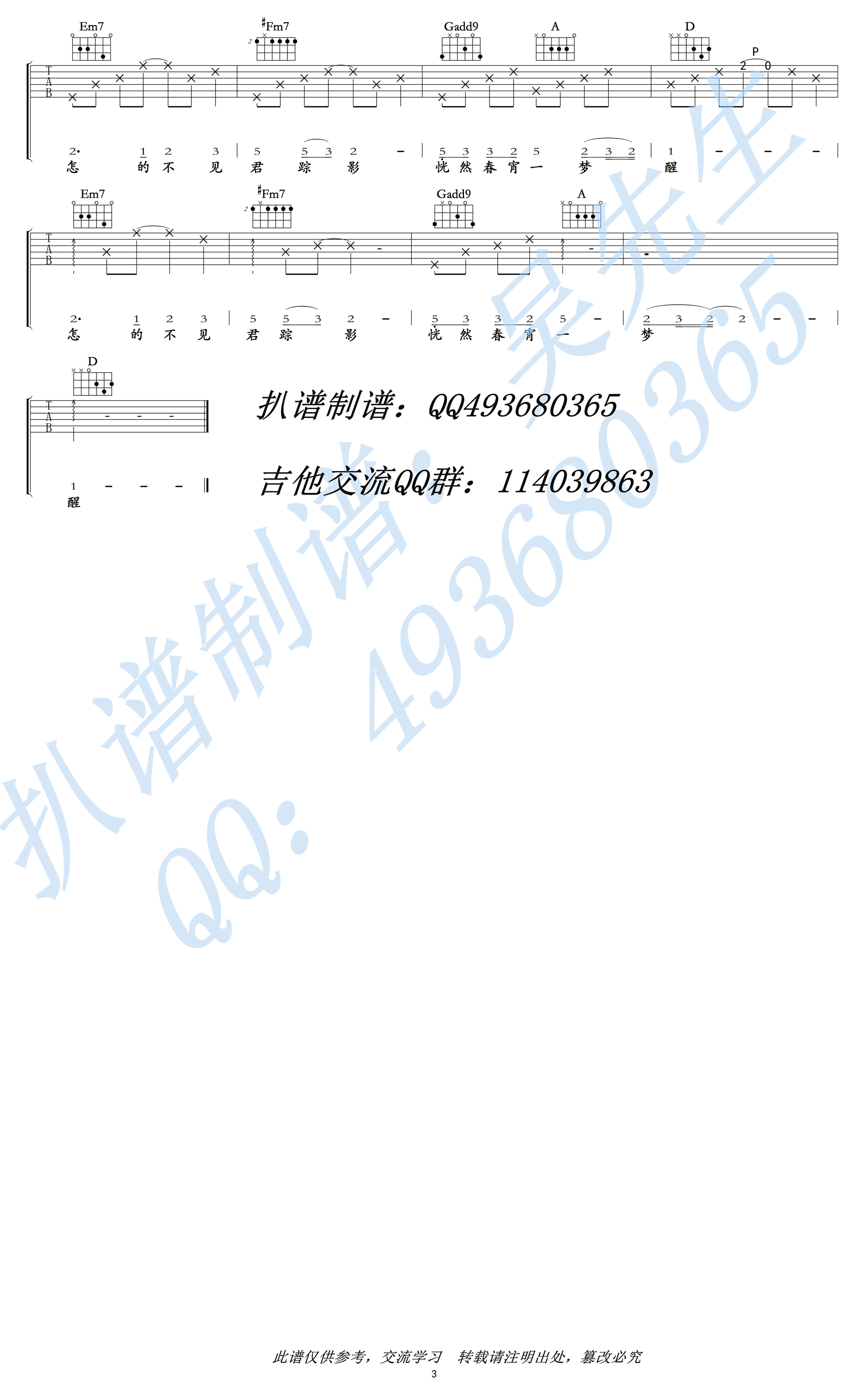 问莲鱼说吉他谱 D调高清版_吴先生编配_高晓攀3