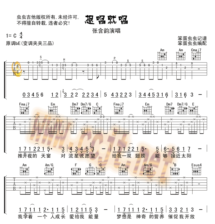 想唱就唱吉他谱 C调简单版_虫虫吉他编配_张含韵1