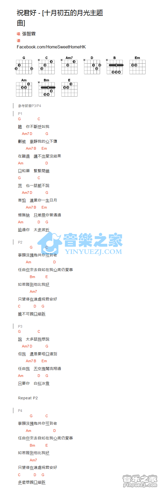 祝君好吉他谱 C调和弦谱_音乐之家编配_张智霖1