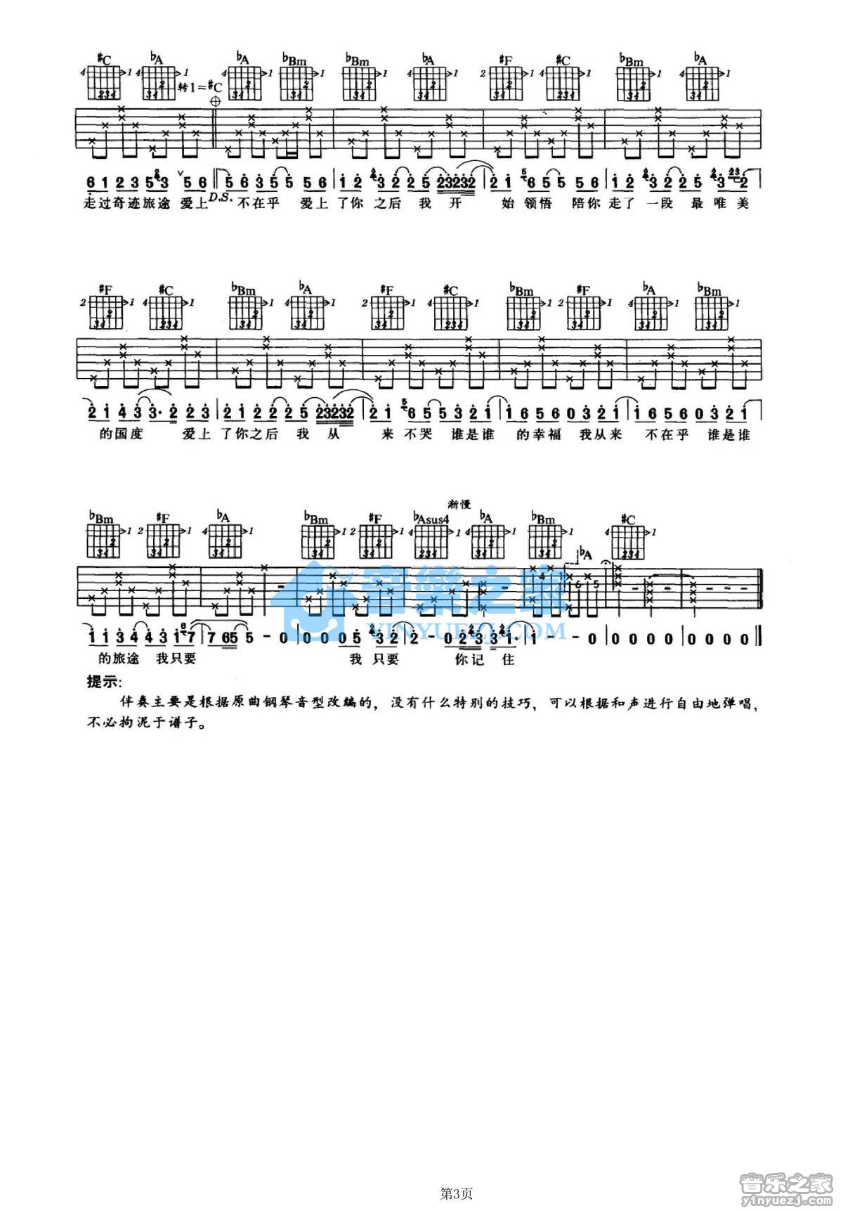 丝路吉他谱 C调简单版_音乐之家编配_梁静茹3