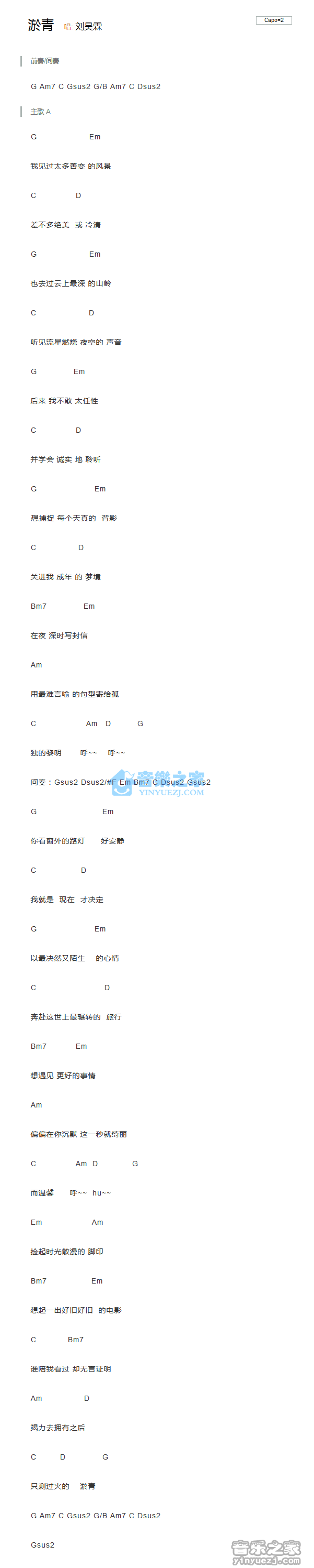 淤青吉他谱 G调和弦谱_简单版_刘昊霖1