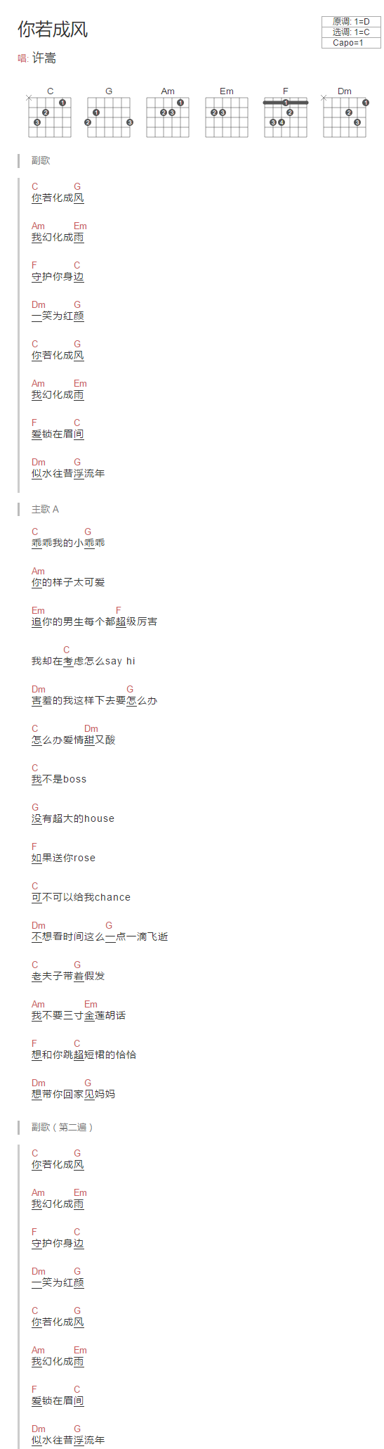 你若成风吉他谱 C调和弦谱_简单版_许嵩1