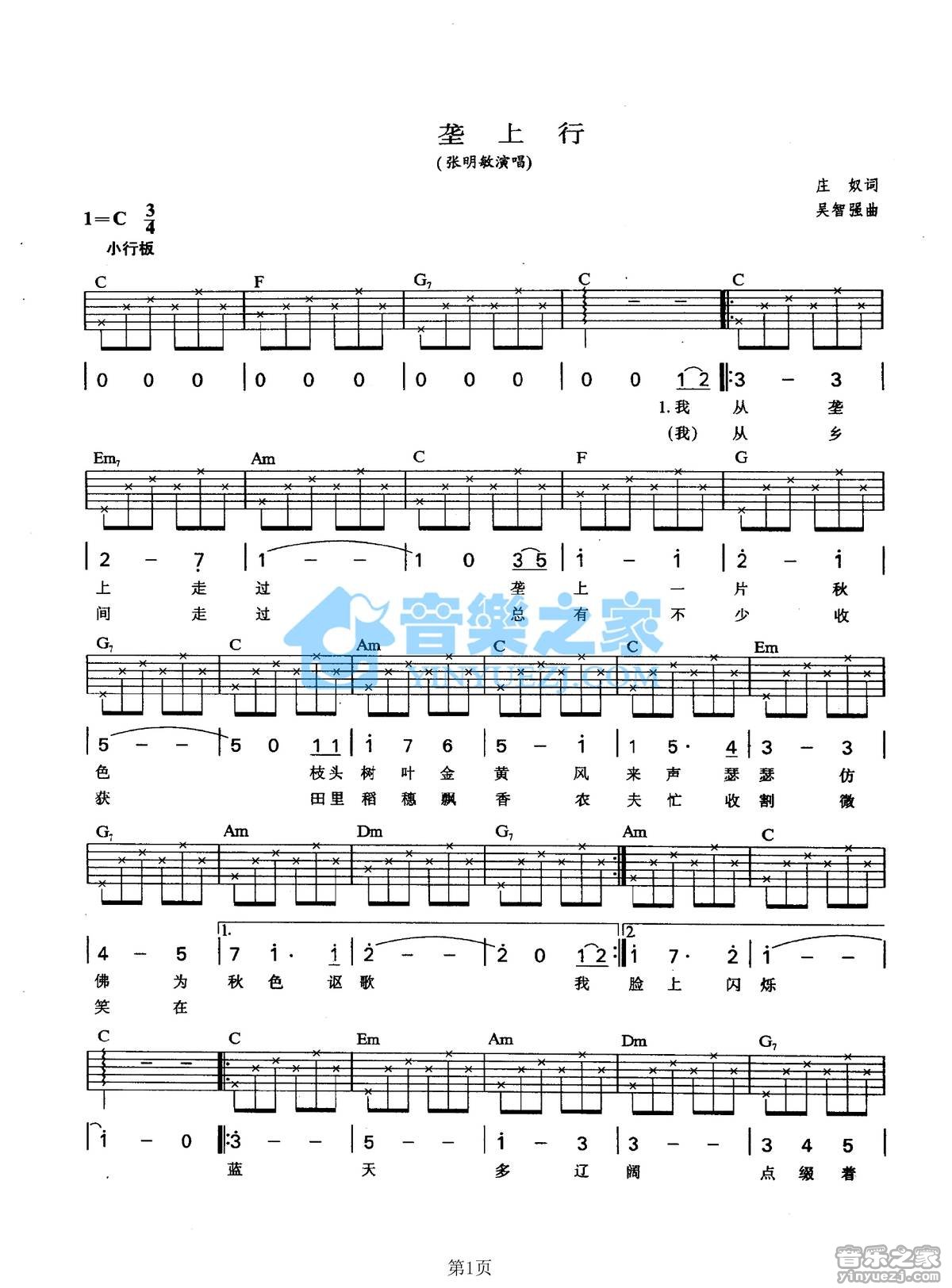 垄上行吉他谱 C调六线谱_音乐之家编配_张明敏1